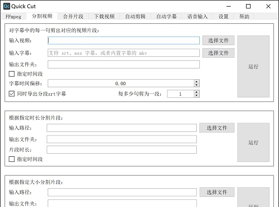 Quick Cut视频处理 v1.0.9