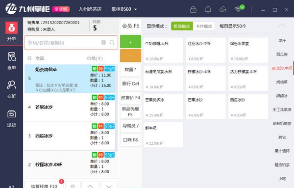 九州掌柜收银系统 v2.0.2.8