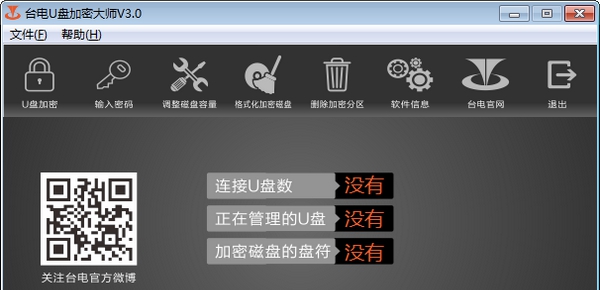 台电U盘加密大师 v3.6
