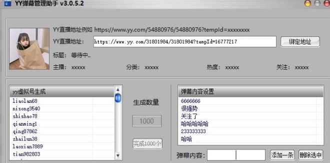 阿拉丁YY弹幕管理 v3.0.5.8