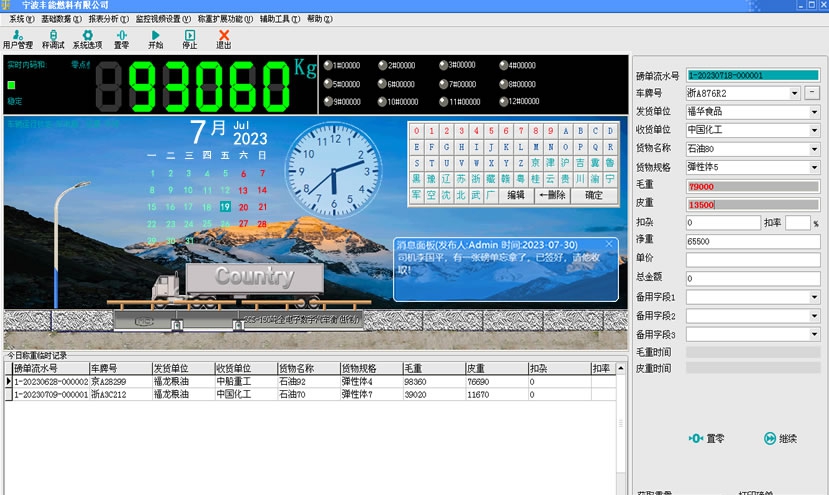 Scalethink数字汽车衡称重管理 v2024