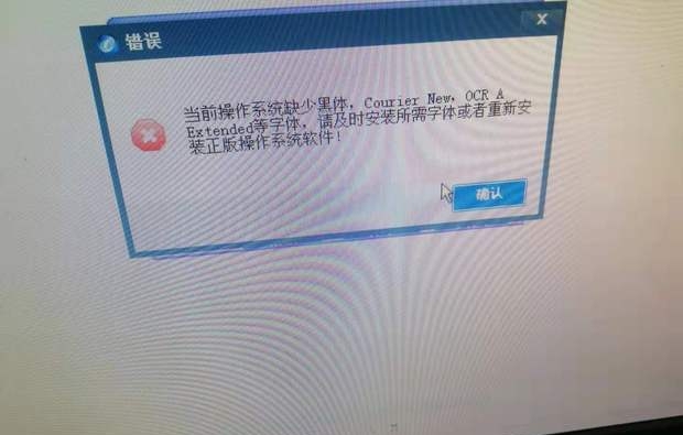 开票软件打印发票提示缺少字体自动安装包 v7.9