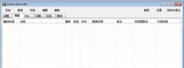 Anime Recorder(剧集记录软件) v0.27