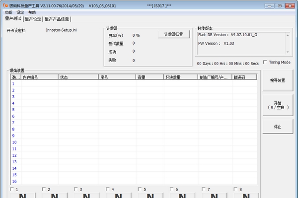 银灿IS917U盘量产工具 v2.11.00.83
