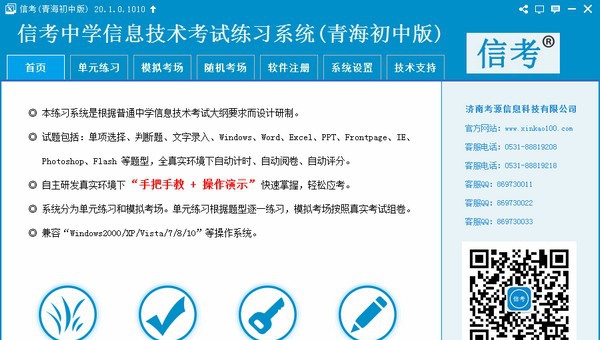 信考中学信息技术考试练习系统青海初中版 v20.1.0.1014