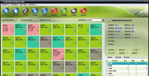 中顶客房经典版 v9.5