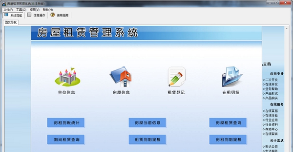 宏达房屋租赁管理系统 v1.4