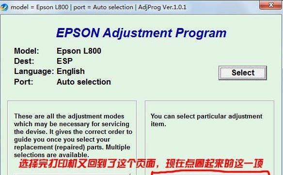 Epson L1118/1119打印机清零软件 v1.0.8