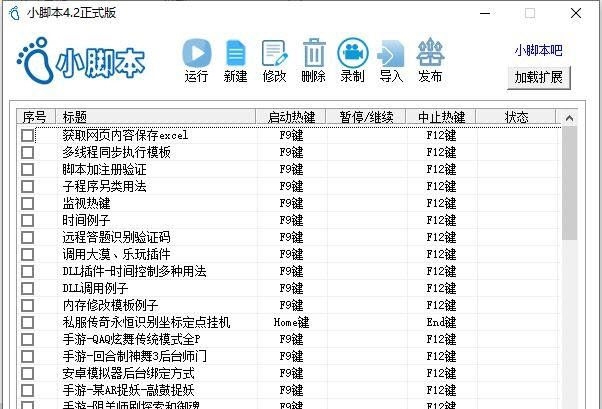 小脚本4.2正式版 v2.40