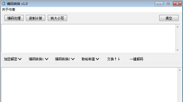 编码转换软件 v1.4