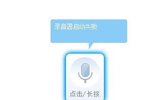 讯飞语音识别提取版 v2.1.1716