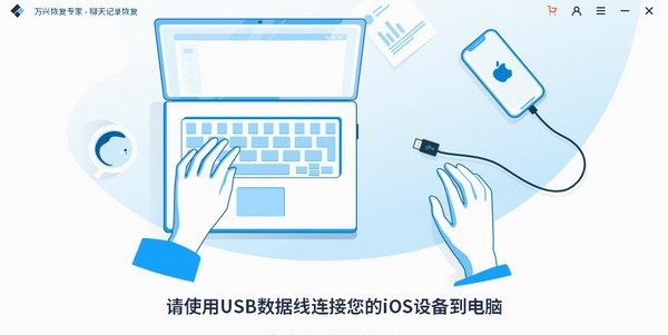 万兴微信聊天记录恢复专家 v1.0.9