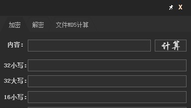 MD5计算工具 v1.5