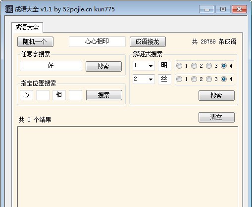 成语大全工具 v1.7
