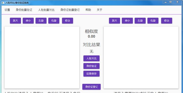 人脸对比验证系统 v2.7