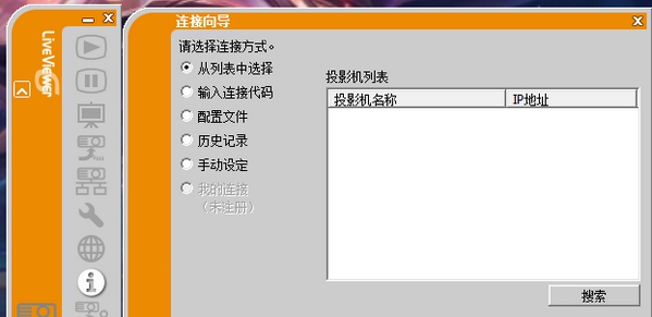 LiveViewer(日立投影仪无线连接软件) v6.21.1025.6
