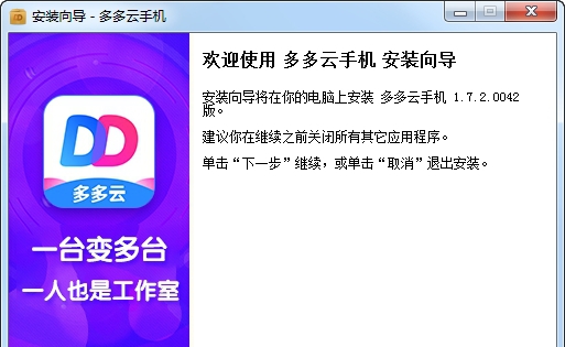 多多云多开电脑版 v4.5