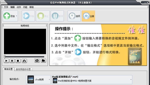 佳佳iPad视频格式转换器 v13.0.0.4