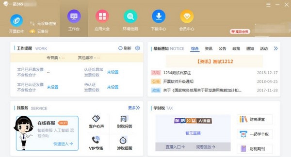 一诺365多用户版 v1.0.5