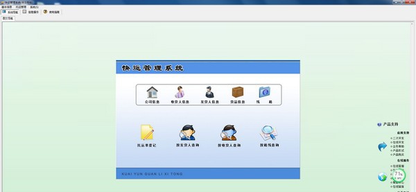 宏达快运管理系统 v1.4