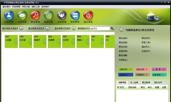 中顶茶楼经典版 v8.7