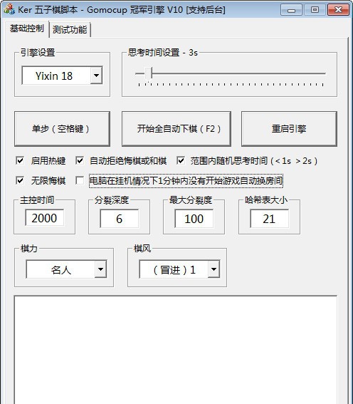 Ker五子棋脚本 v18