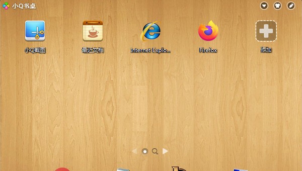 小Q书桌Win10版 v2.10