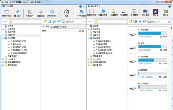 超级文件资源管理器X v1.0.5