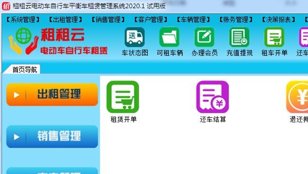 租租云电动车自行车平衡车租赁管理系统软件 V2020.5