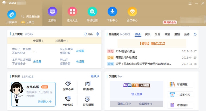 一诺365多用户版离线安装包 v1.0.3