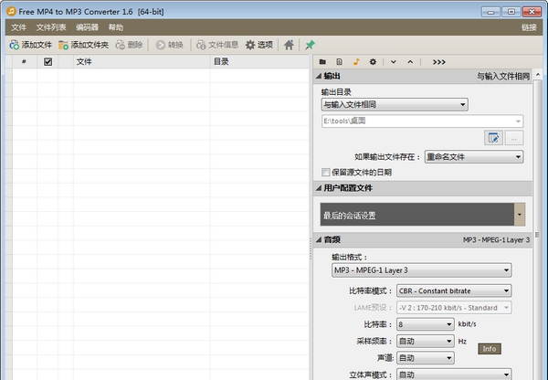 Free MP4 to MP3 Converter(MP4转换MP3工具) v1.12