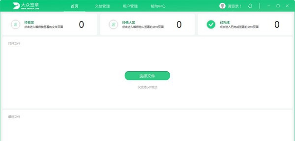 大众签章 v2.0.0.29
