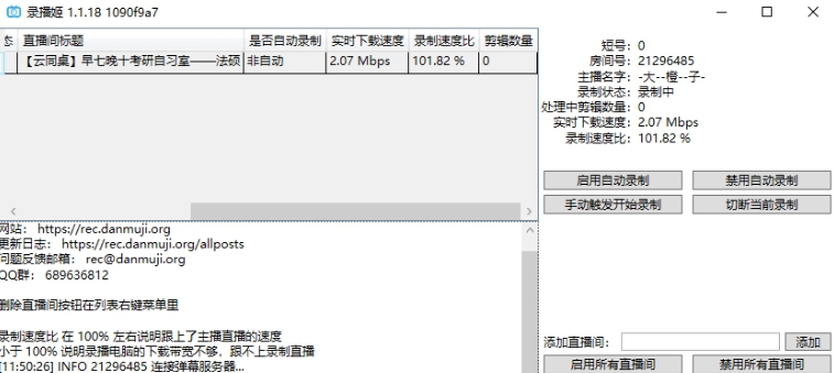 B站录播姬绿色版(BiliBili Stream Recorder) v1.1.24