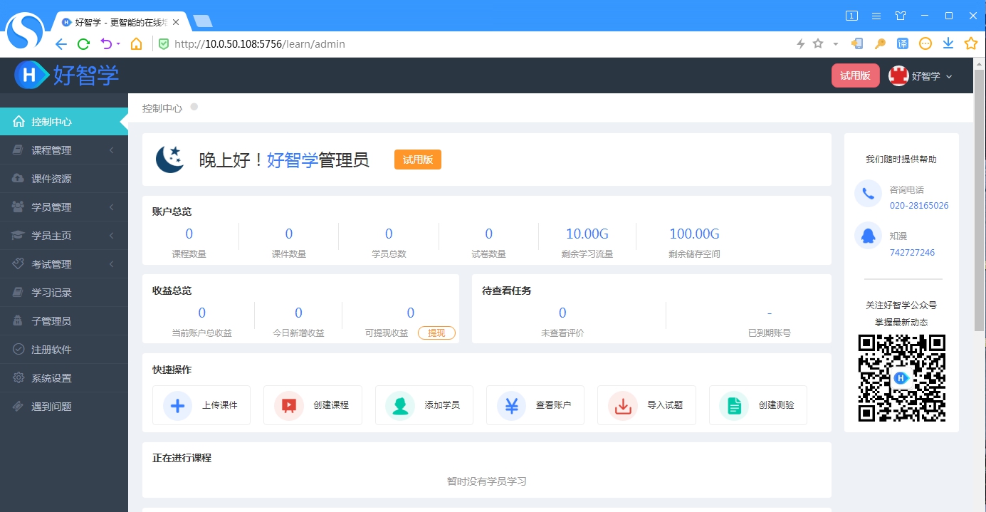 好智学在线培训系统高级版 v4.19.4