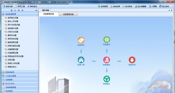 智能新型住院管理系统 v95.49