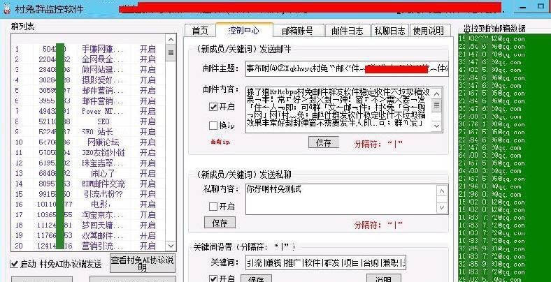 村兔群监控软件 v4.7