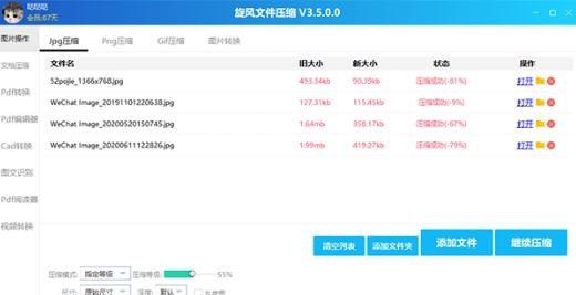 旋风文件压缩 v3.5.0.5
