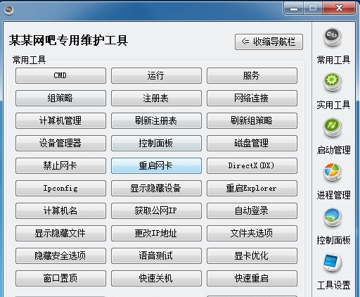 某某网吧专用维护工具 v5.5