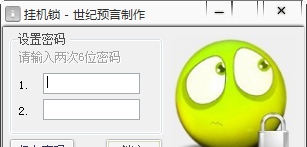 世纪预言挂机锁 v3.0.0.5
