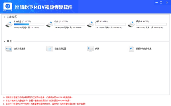 比特松下MOV视频恢复软件 v6.8.10