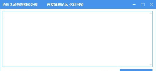 协议头及数据格式处理 v1.5