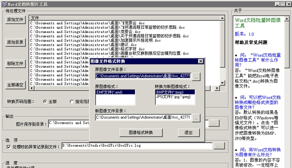 Word文档批量转图片工具 v1.92
