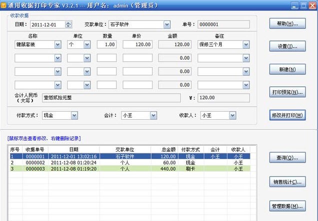 通用收据打印专家 v5.2.9