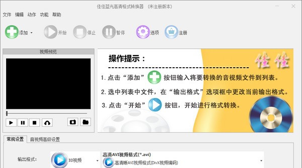 佳佳蓝光高清格式转换器 v6.1.0.5