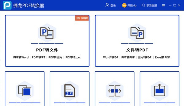 捷龙PDF转换器 v3.0.6.19