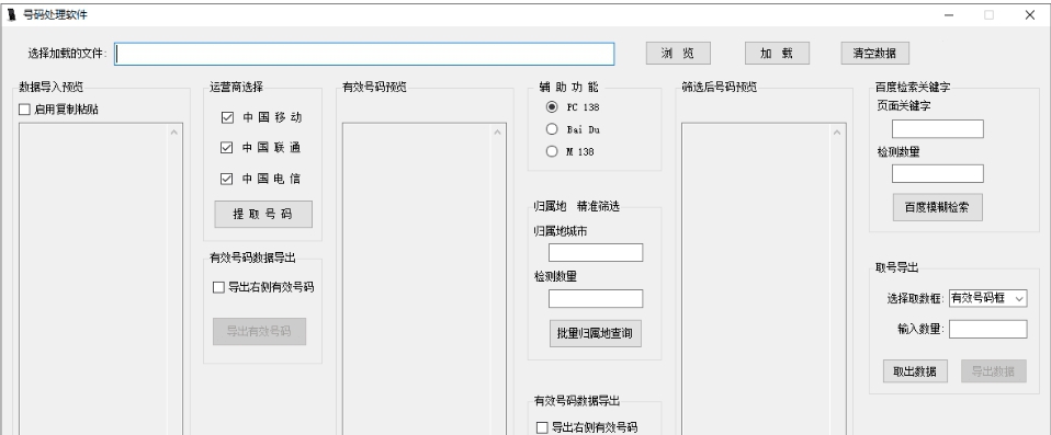 号码处理软件 v5.1.7.4