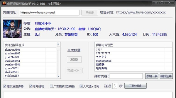 虎牙弹幕互动助手 v3.0.9
