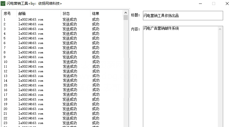闪电营销工具 v1.1.1.5