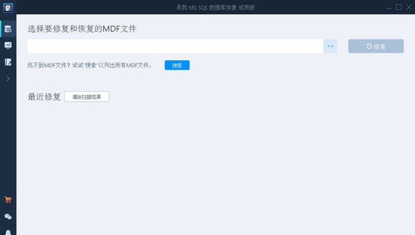 易我MS SQL数据库恢复 v10.2.0.4