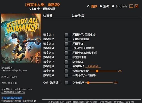 毁灭全人类重置版九项修改器 v1.6